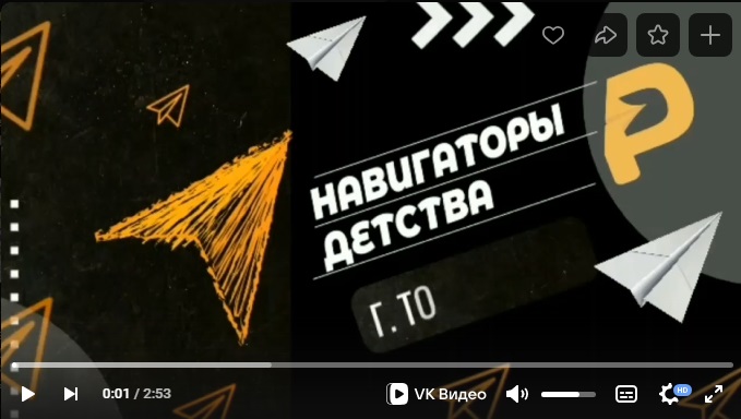 Навигаторы детства